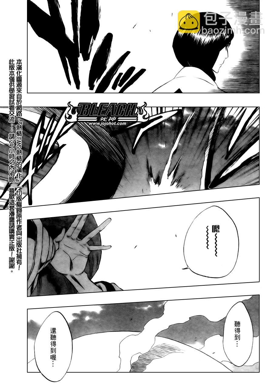 🍱死神 第304话 第8页