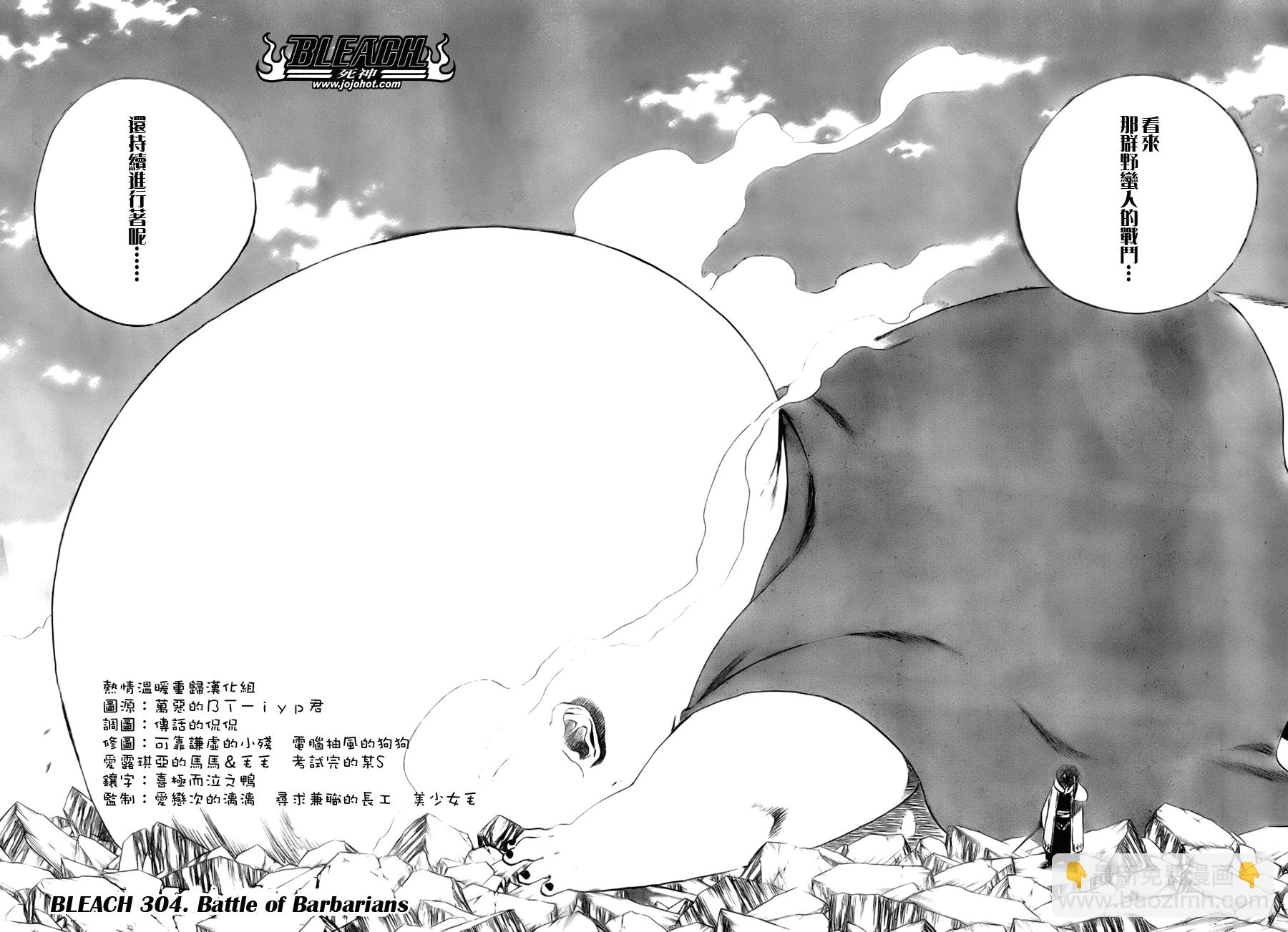 🍱死神 第304话 第9页