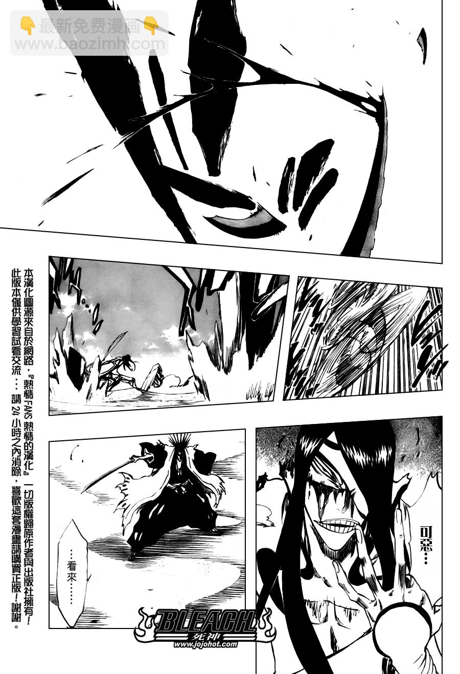 🍱死神 第308话 第13页
