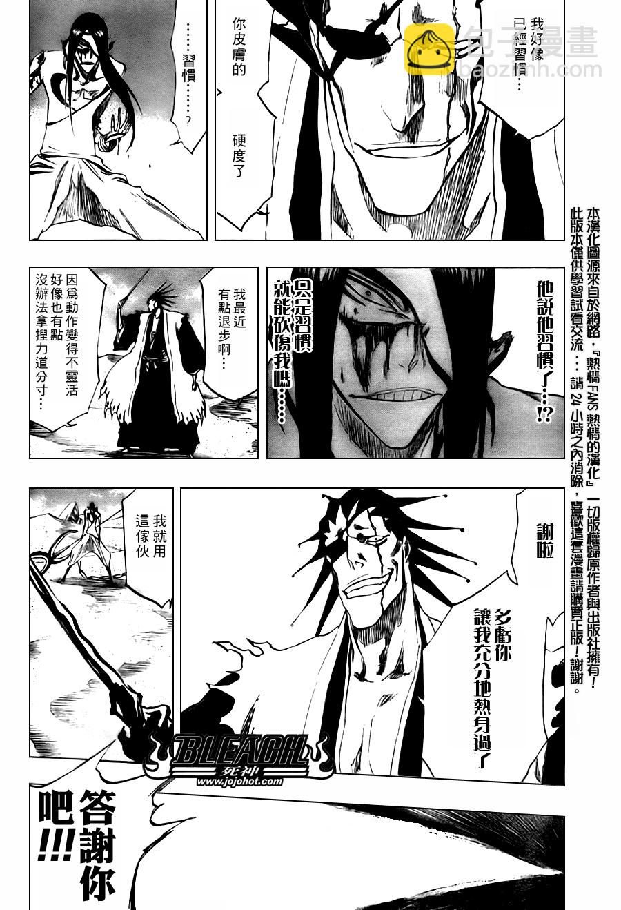 🍱死神 第308话 第14页