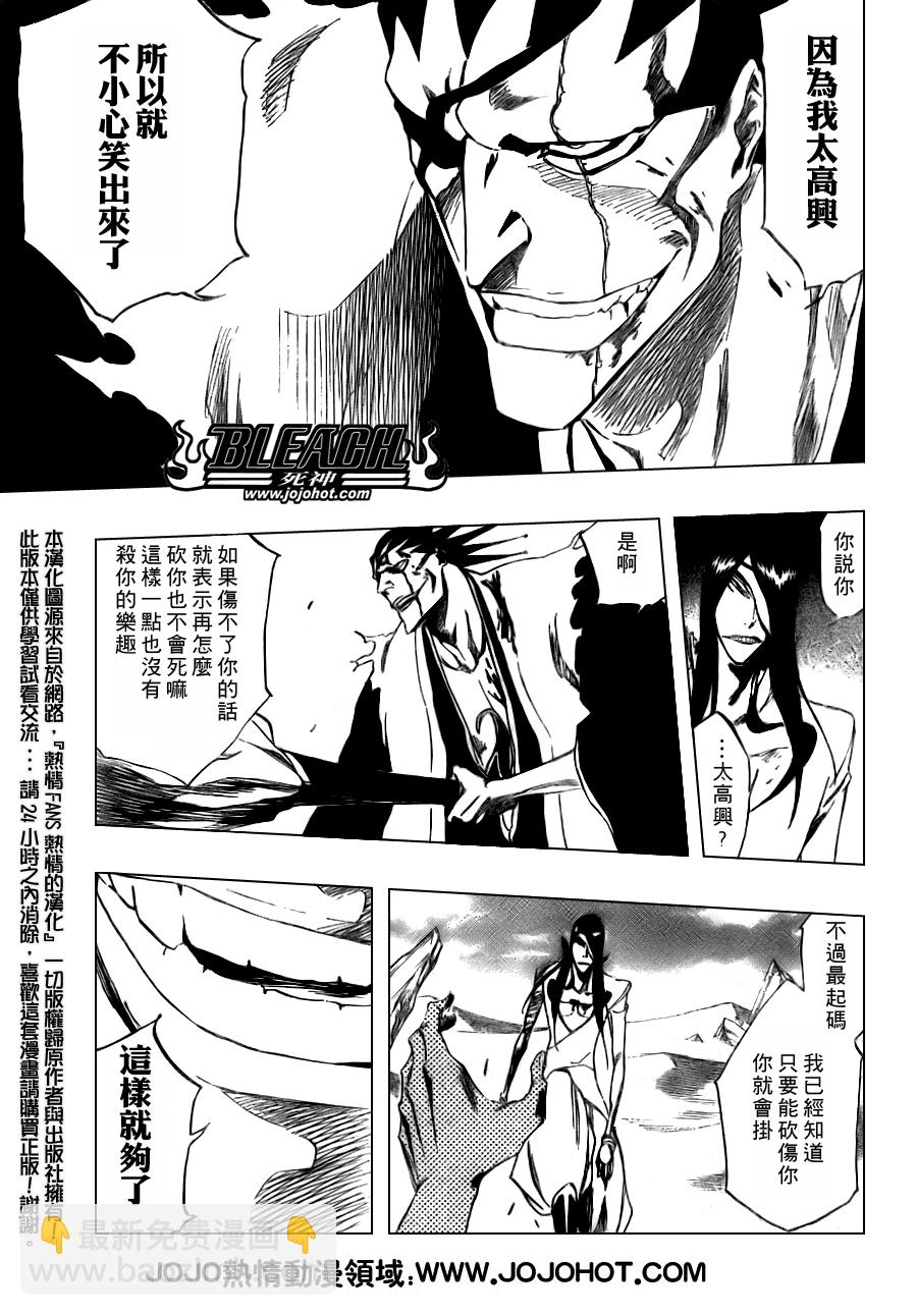 🍱死神 第308话 第5页