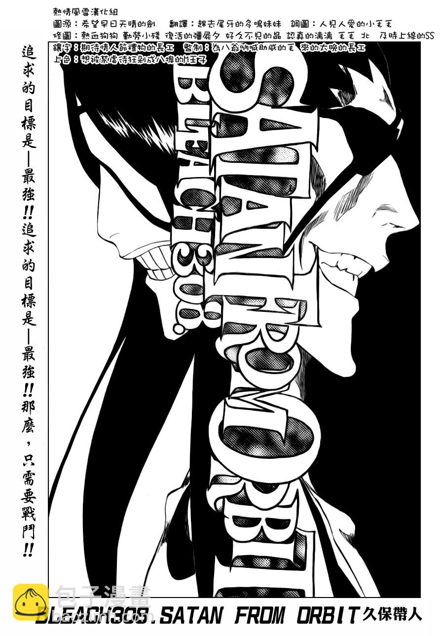 🍱死神 第308话 第7页