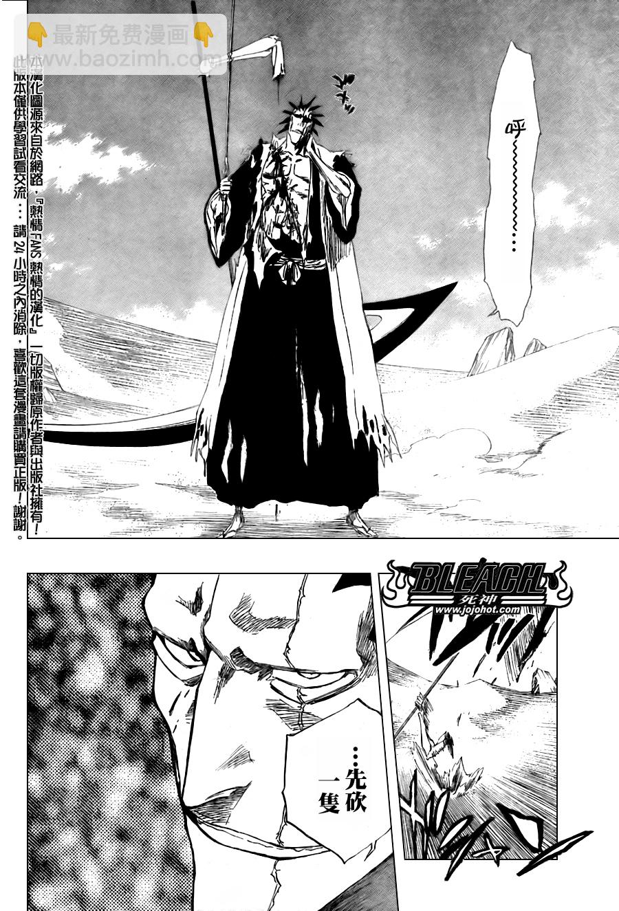 🍱死神 第310话 第10页
