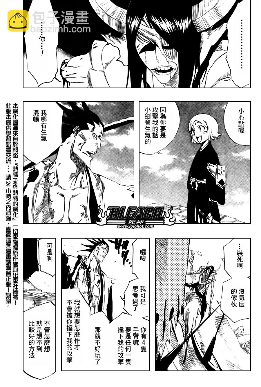 🍱死神 第310话 第11页
