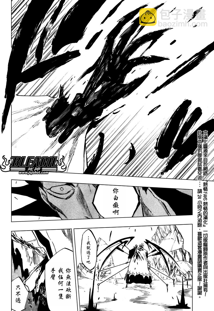 🍱死神 第310话 第18页