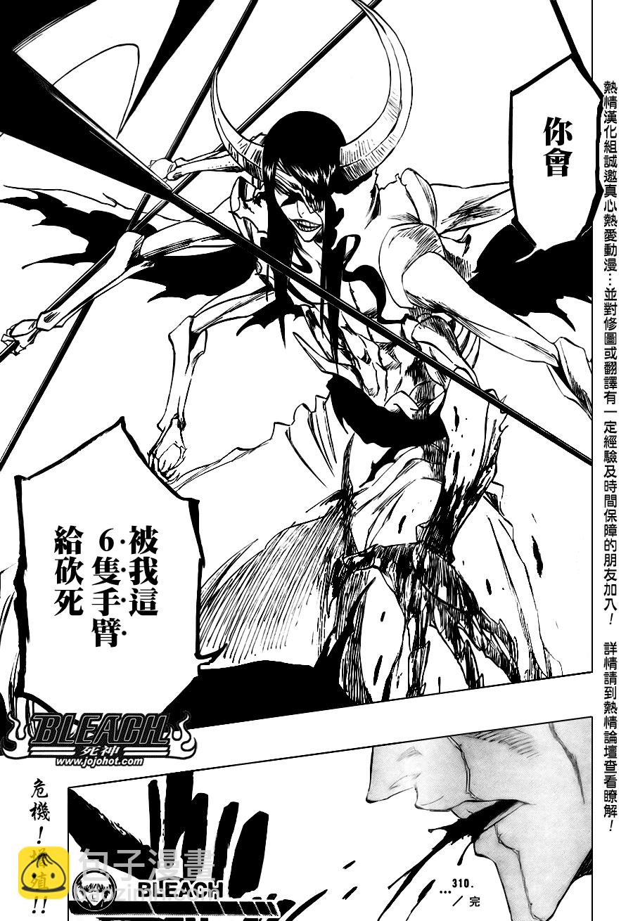 🍱死神 第310话 第19页