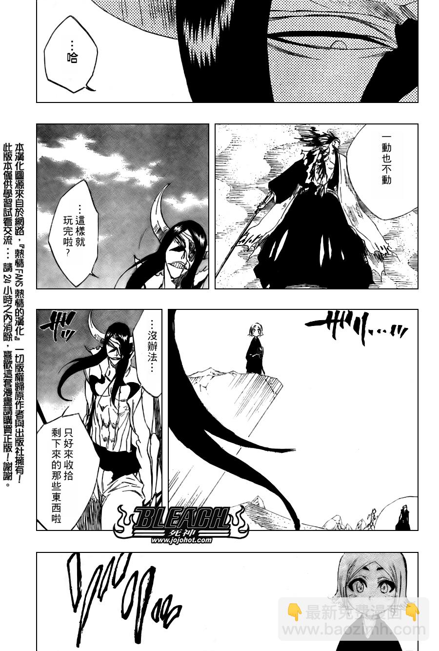 🍱死神 第310话 第5页