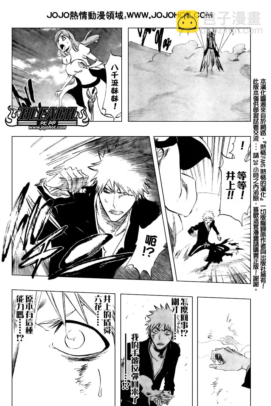 🍱死神 第310话 第6页