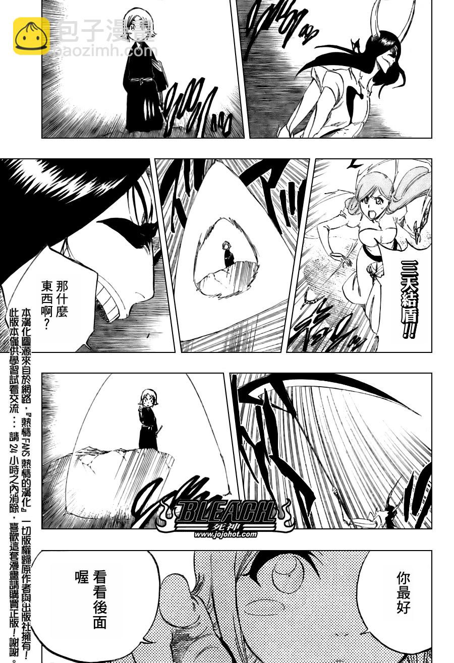 🍱死神 第310话 第7页