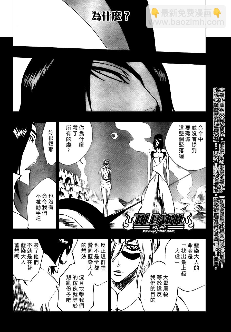 🍱死神 第312话 第12页