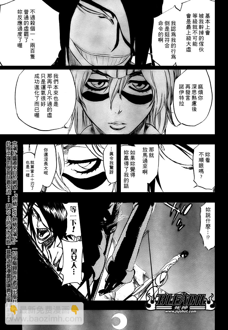 🍱死神 第312话 第13页