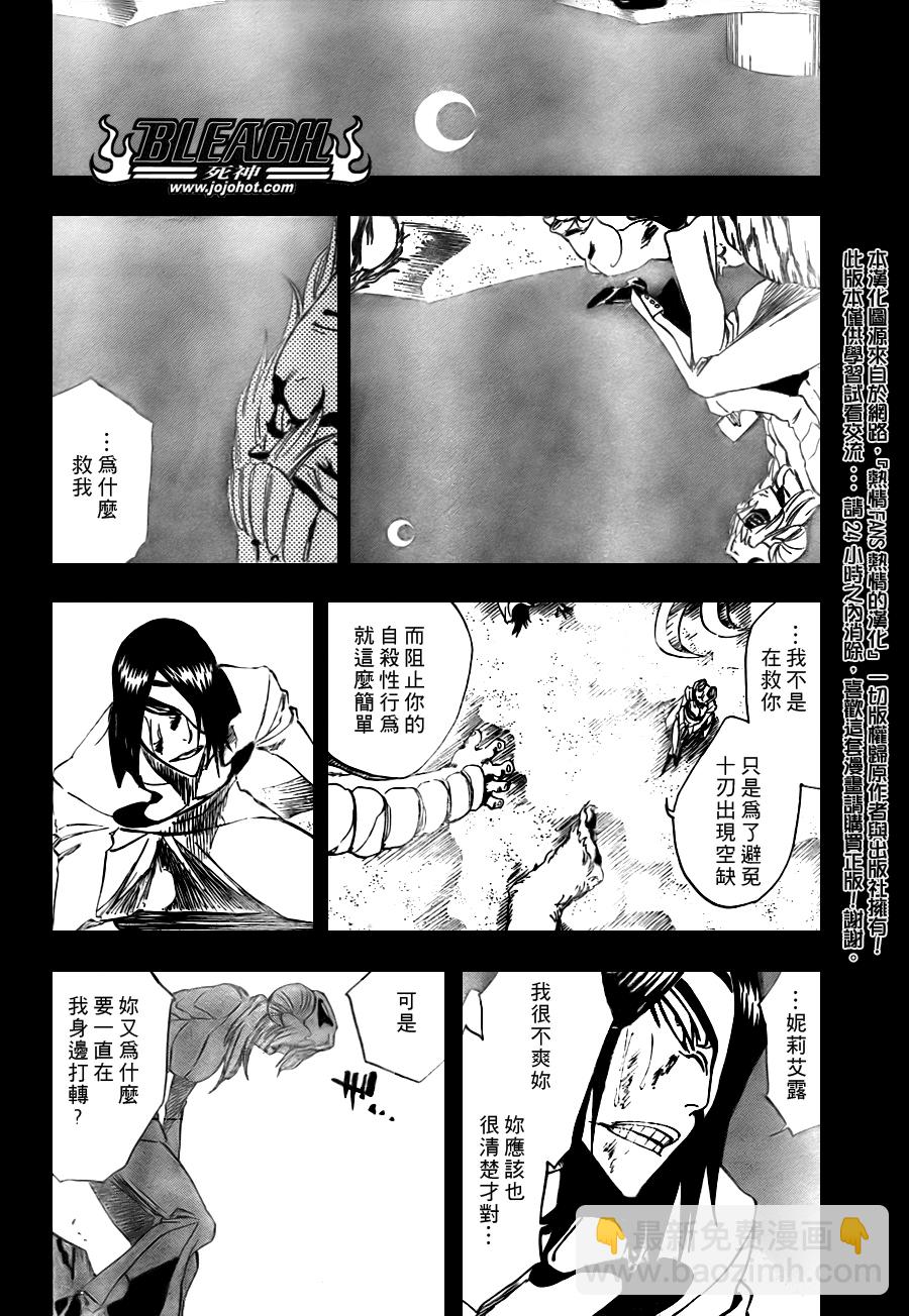 🍱死神 第312话 第14页