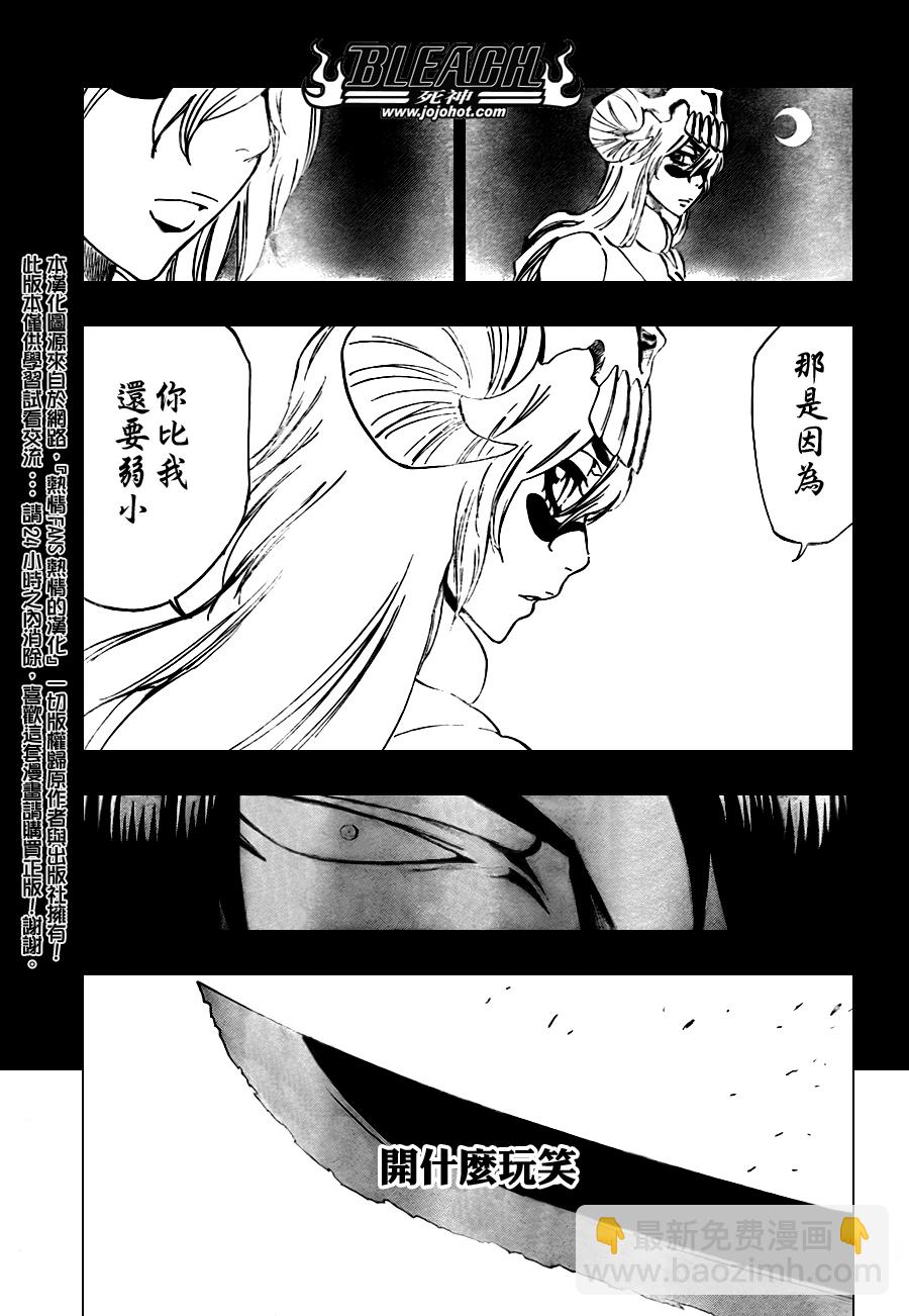🍱死神 第312话 第15页