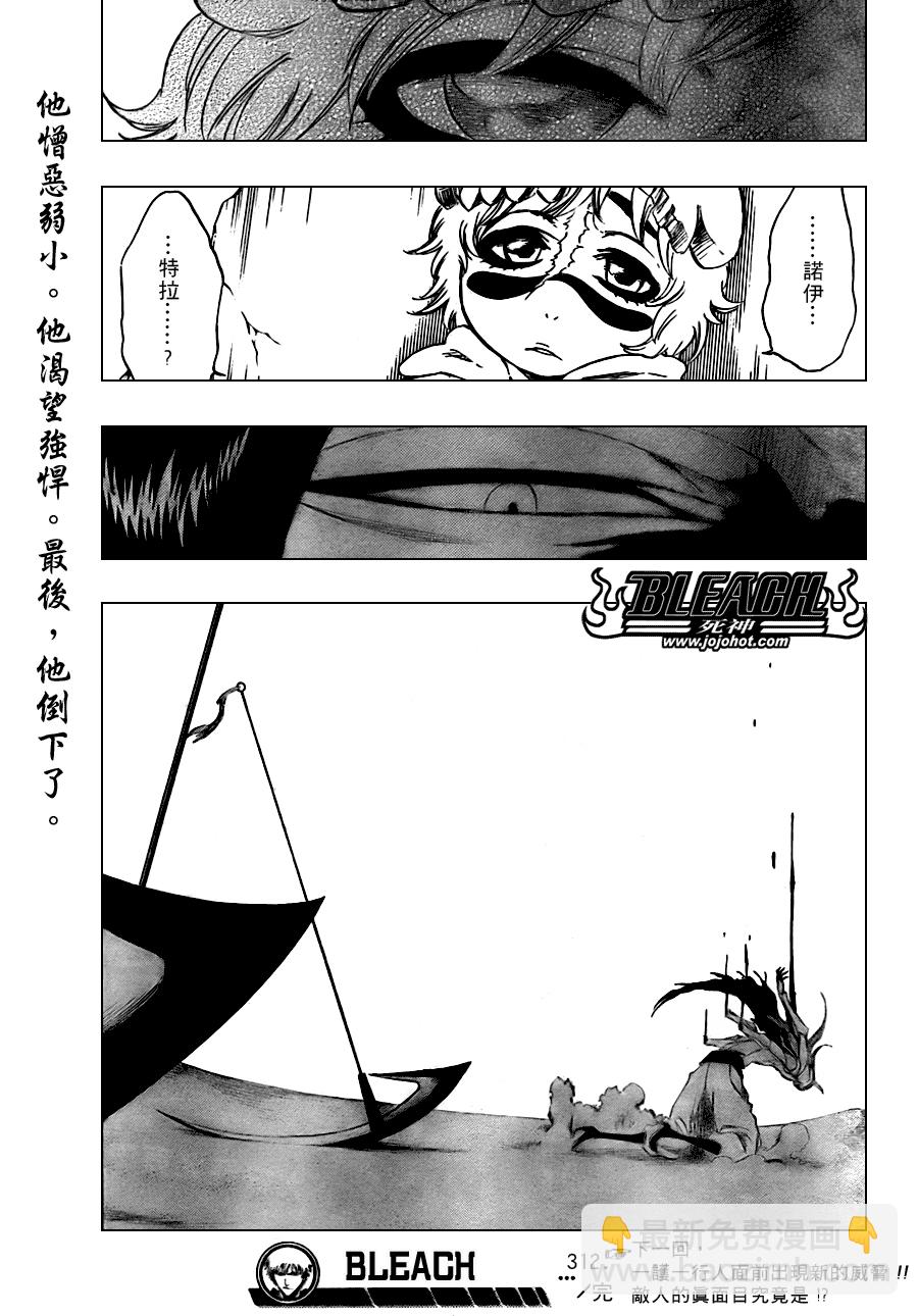 🍱死神 第312话 第19页