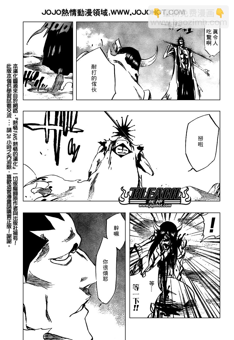 🍱死神 第312话 第7页