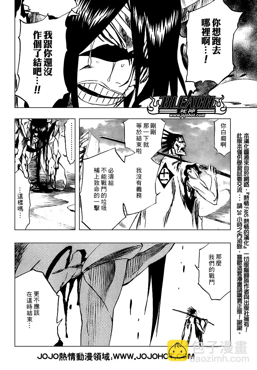 🍱死神 第312话 第8页