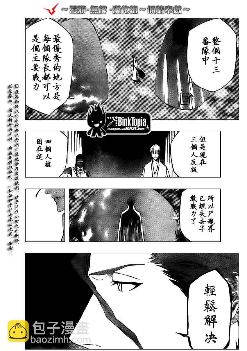 🍱死神 第314话 第12页