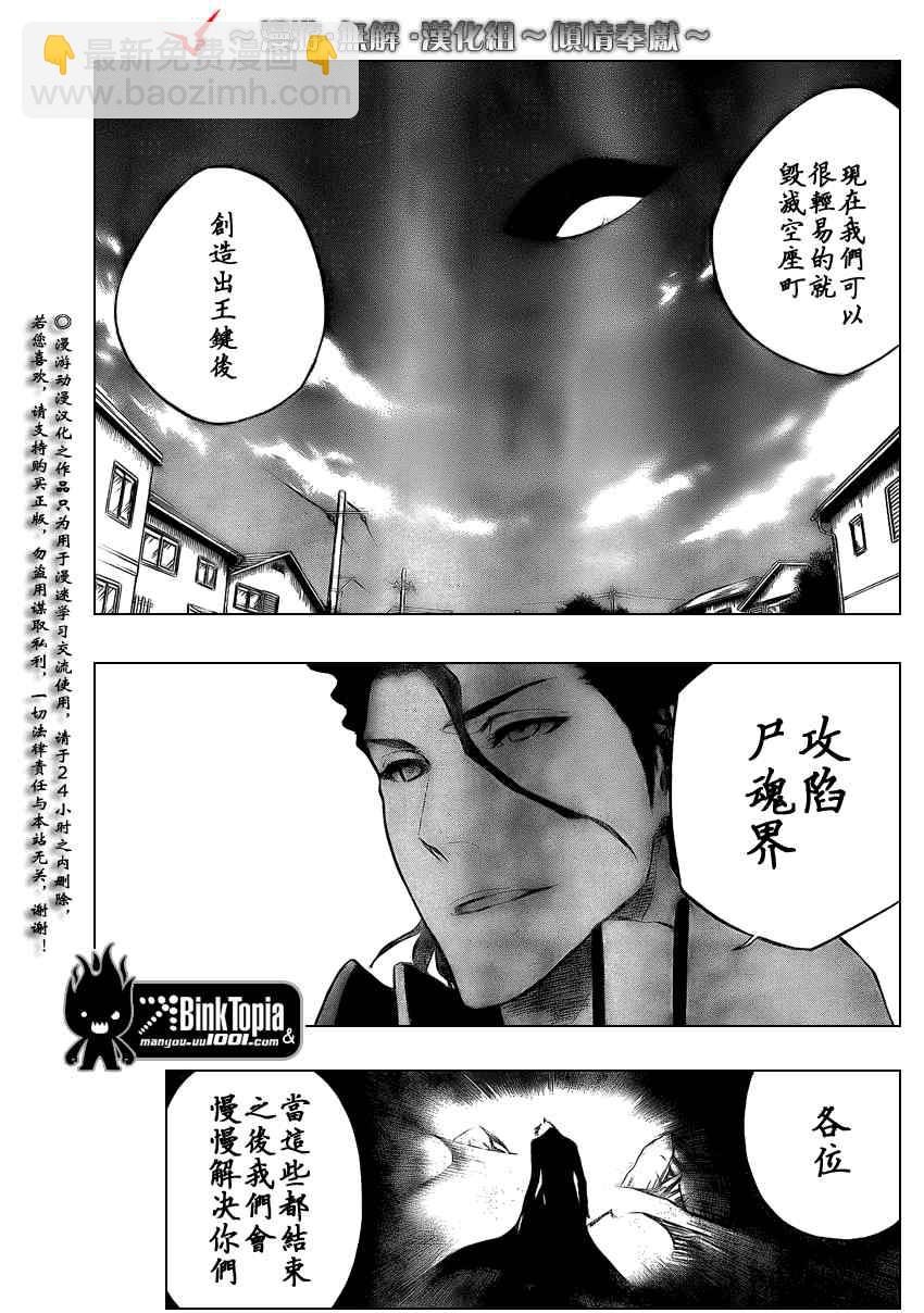 🍱死神 第314话 第13页