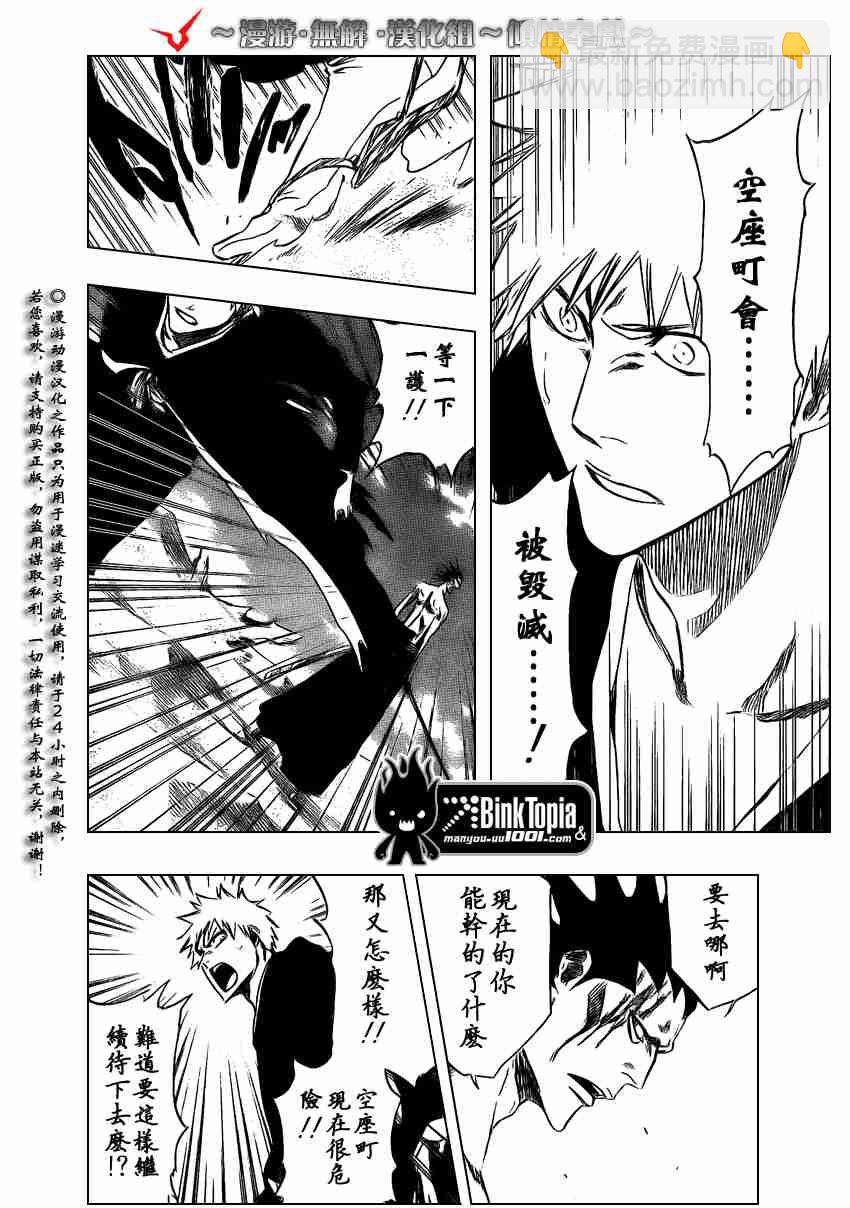 🍱死神 第314话 第14页