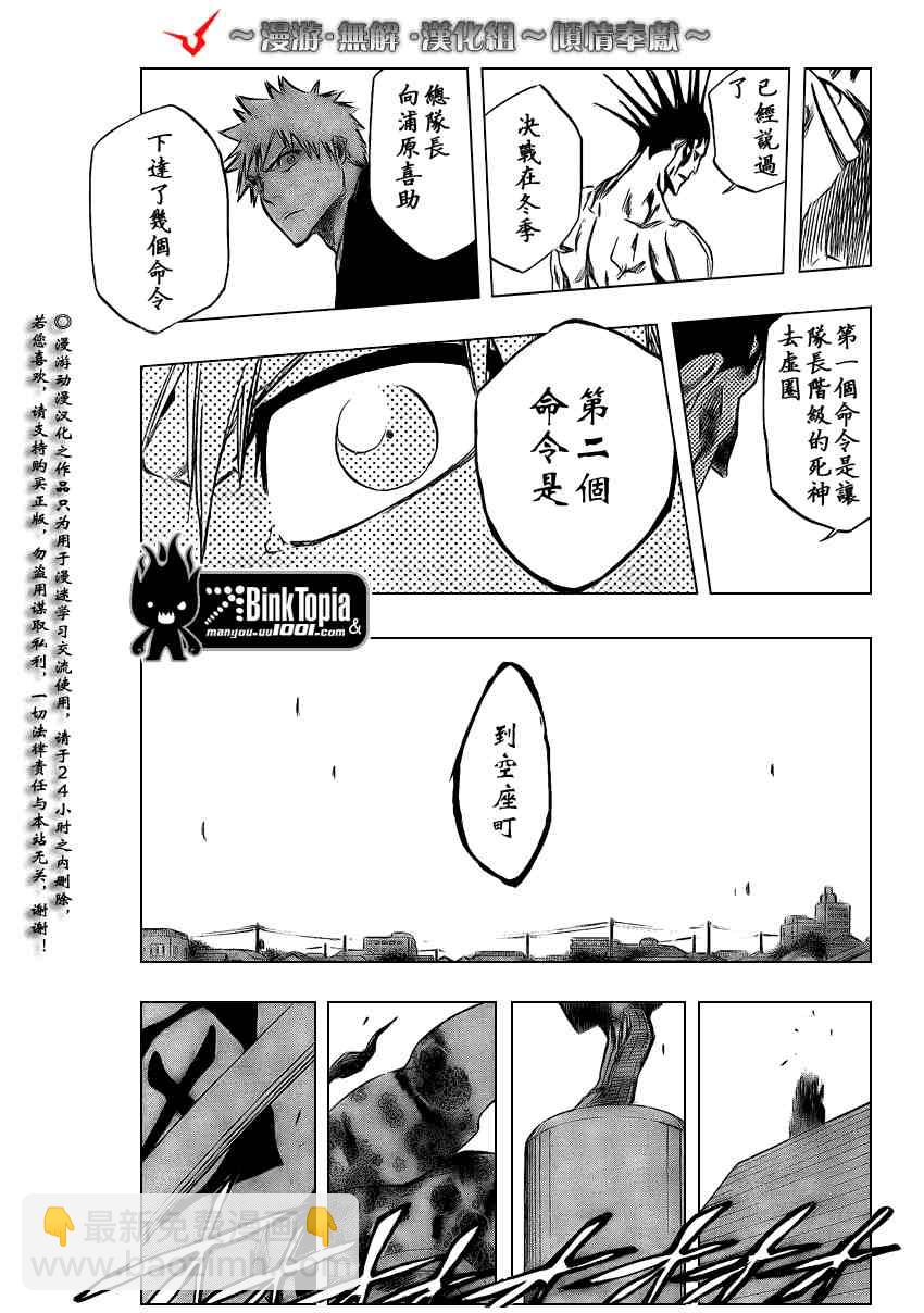 🍱死神 第314话 第15页