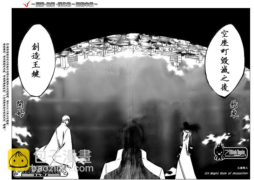 🍱死神 第314话 第2页