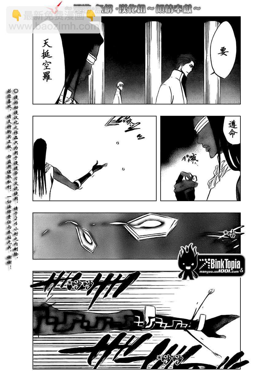 🍱死神 第314话 第3页