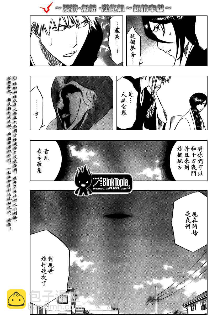 🍱死神 第314话 第6页