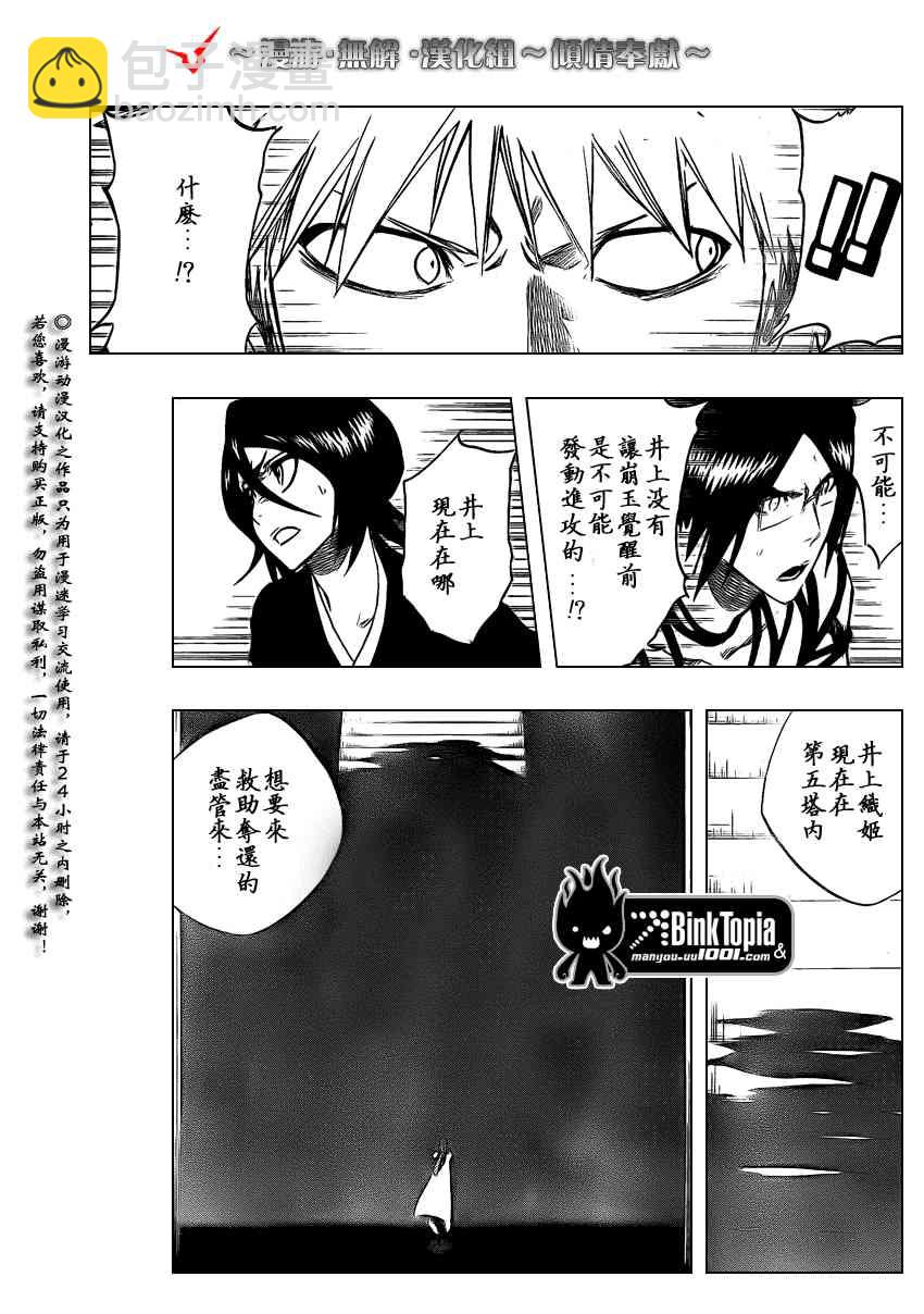 🍱死神 第314话 第7页