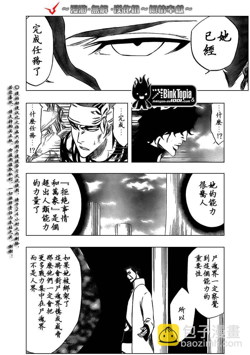 🍱死神 第314话 第8页