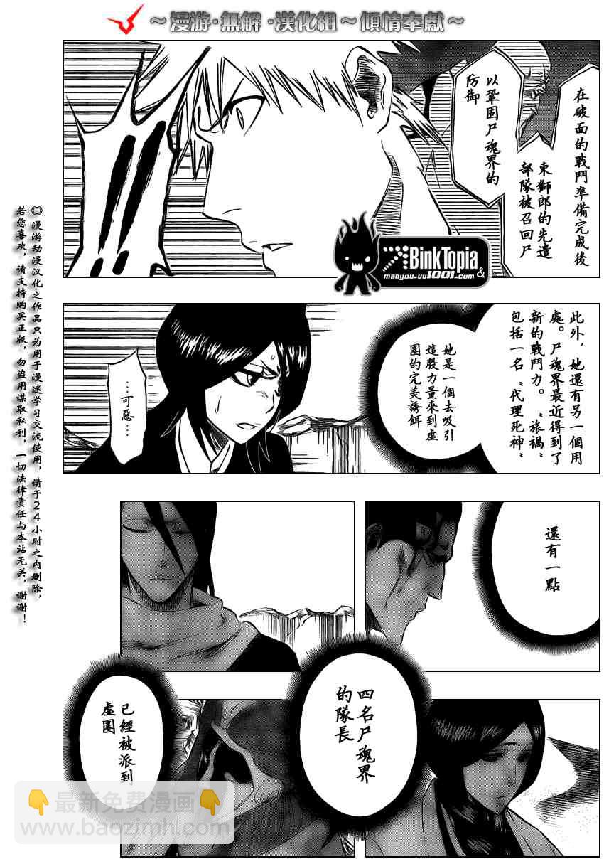 🍱死神 第314话 第9页