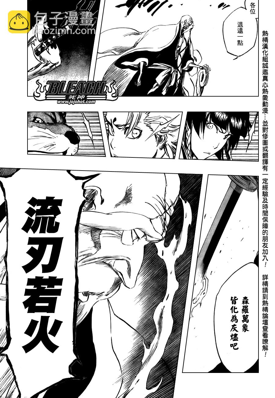 🍱死神 第316话 第8页