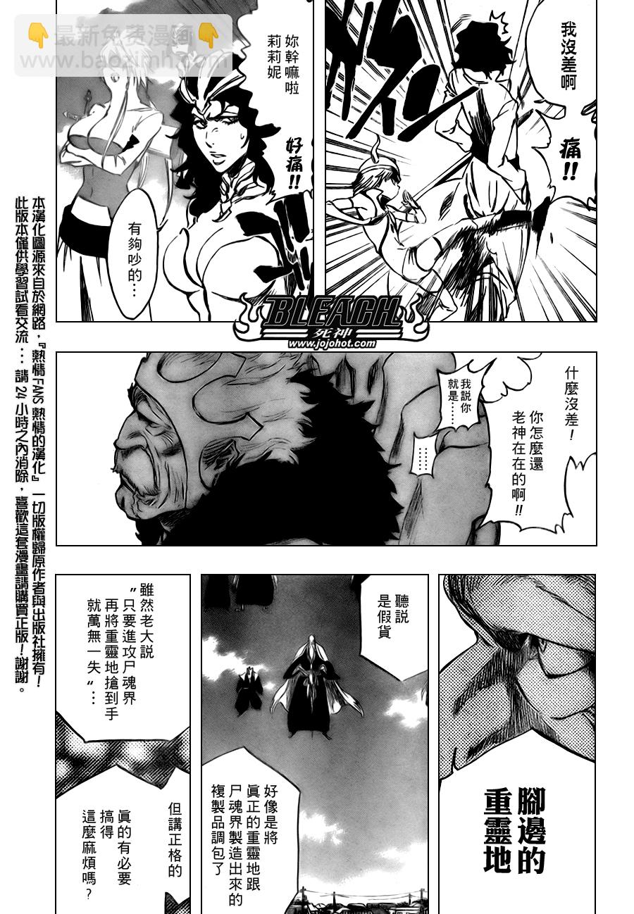 🍱死神 第318话 第12页