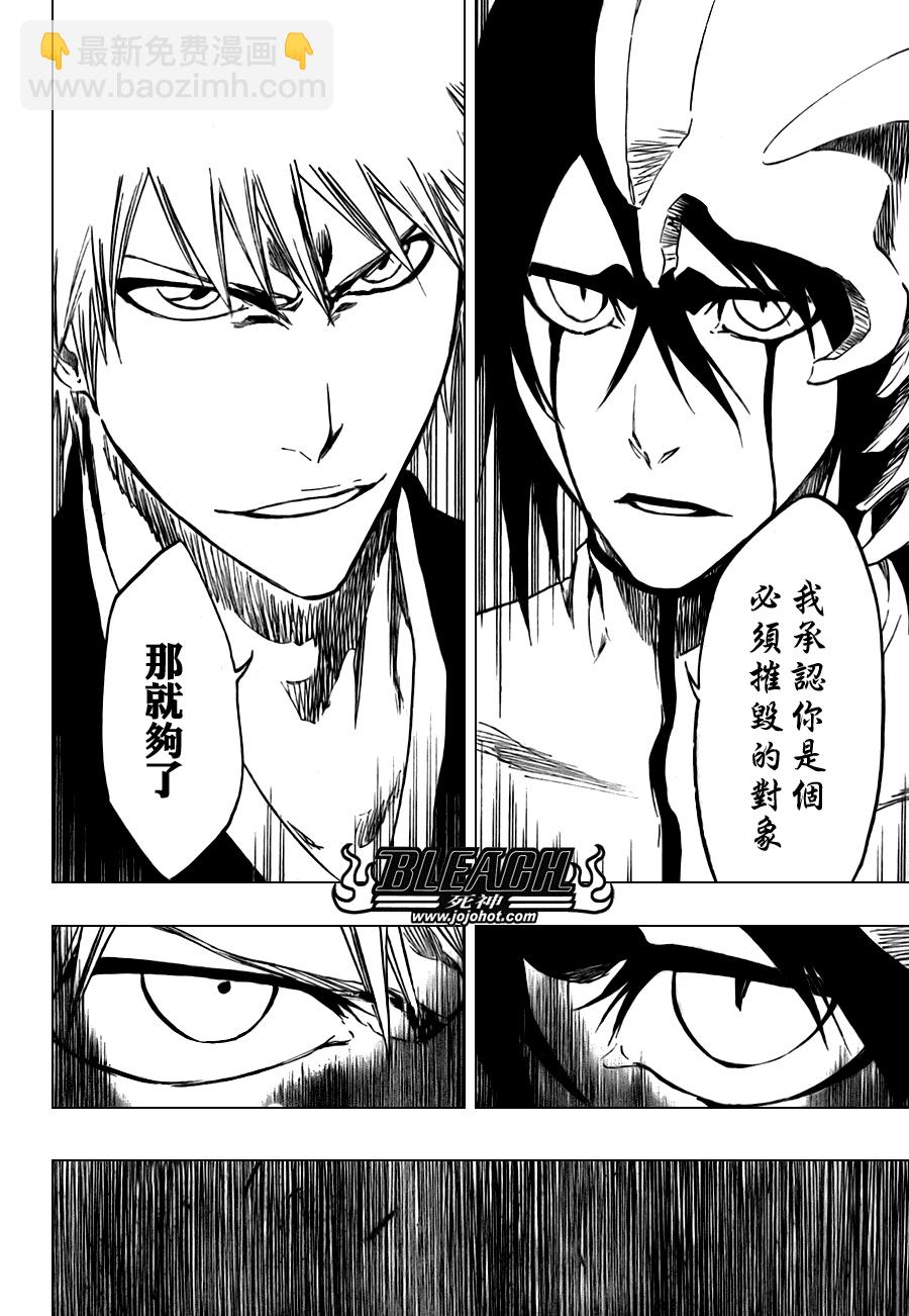 🍱死神 第318话 第7页