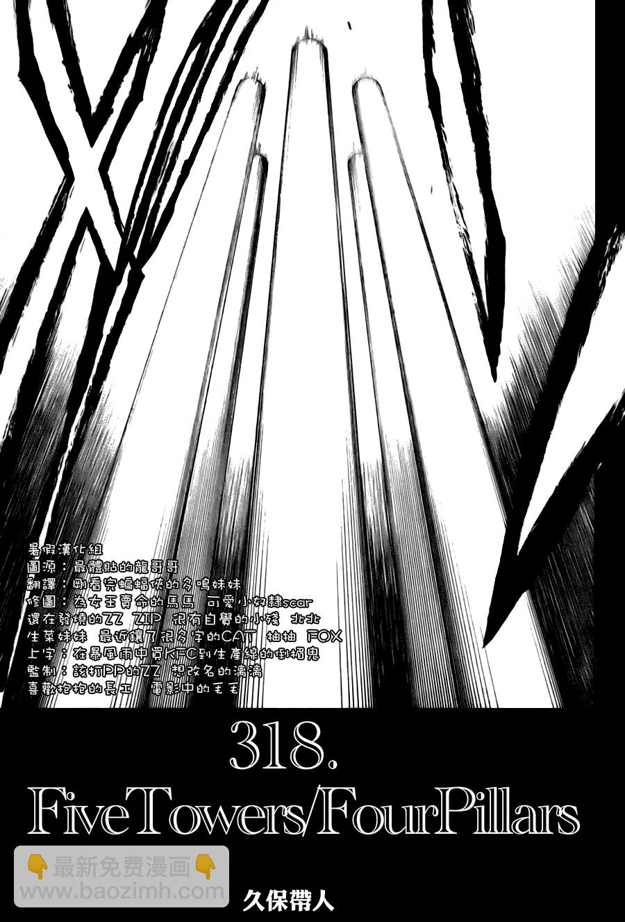🍱死神 第318话 第8页
