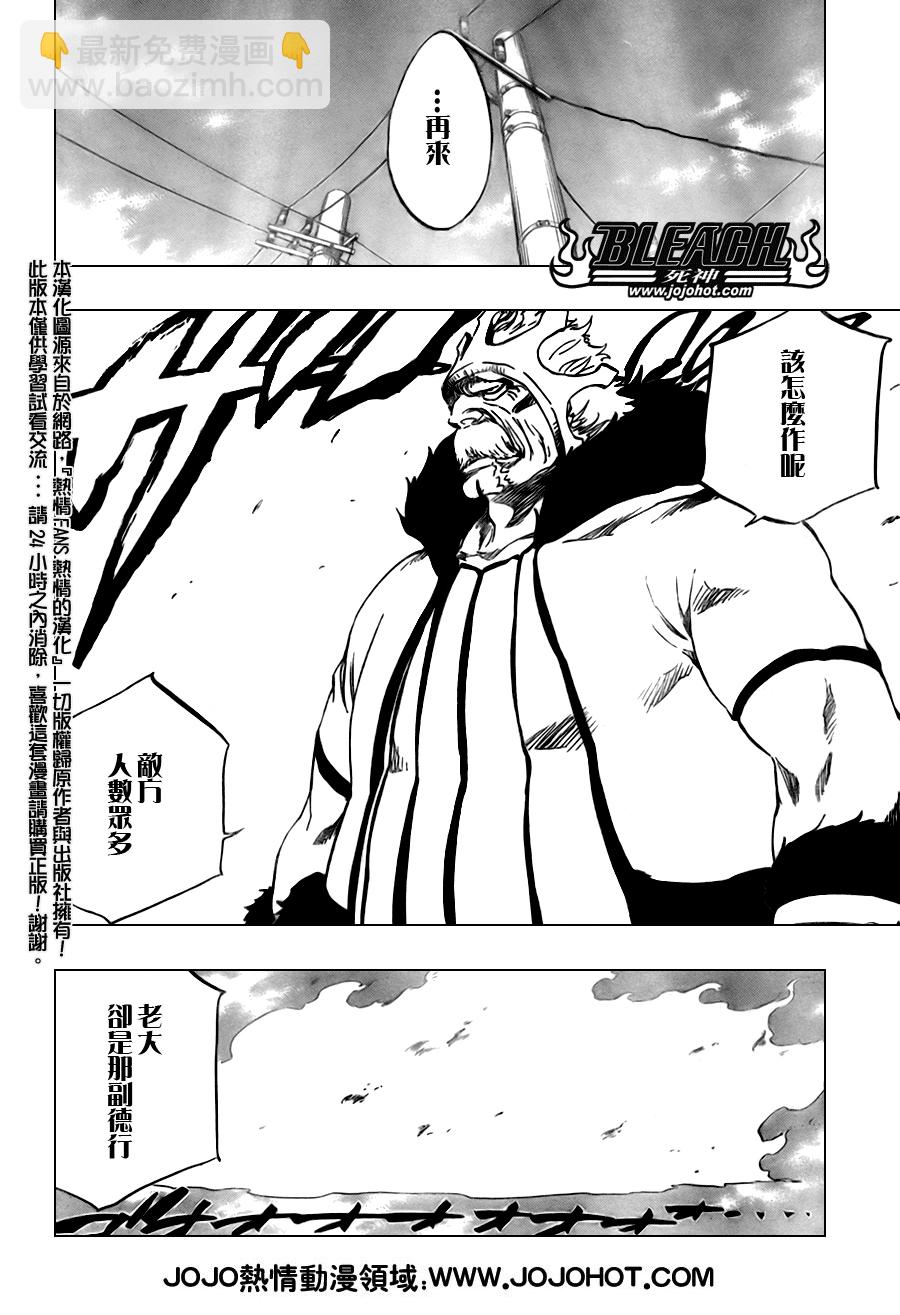 🍱死神 第318话 第9页