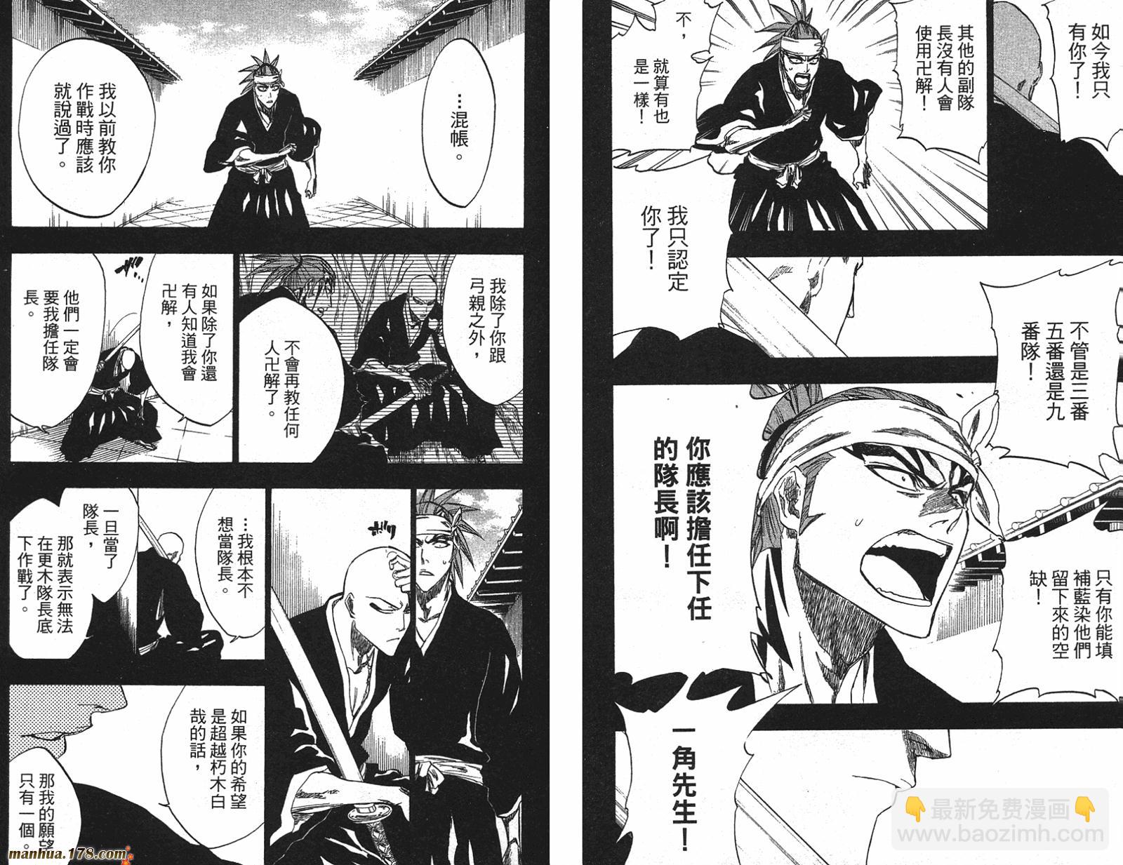 🍱死神 第24卷 第10页