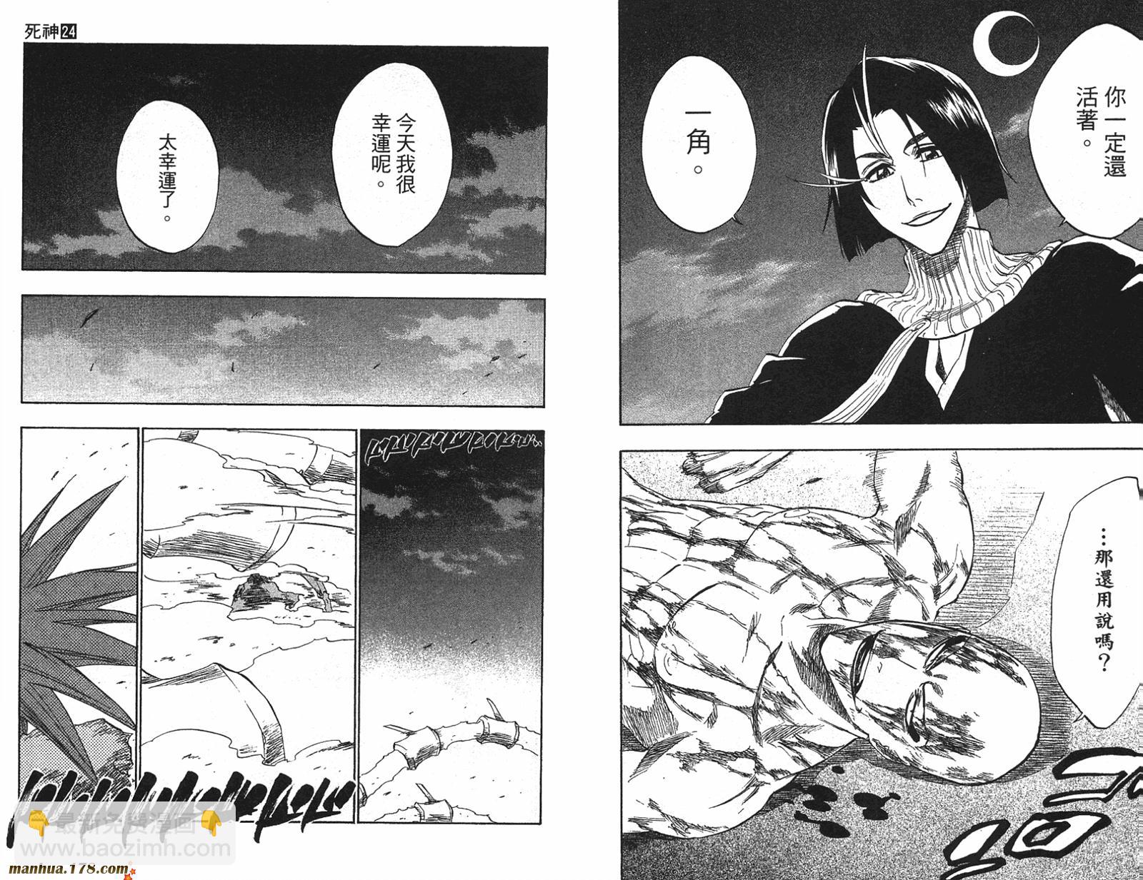 🍱死神 第24卷 第12页