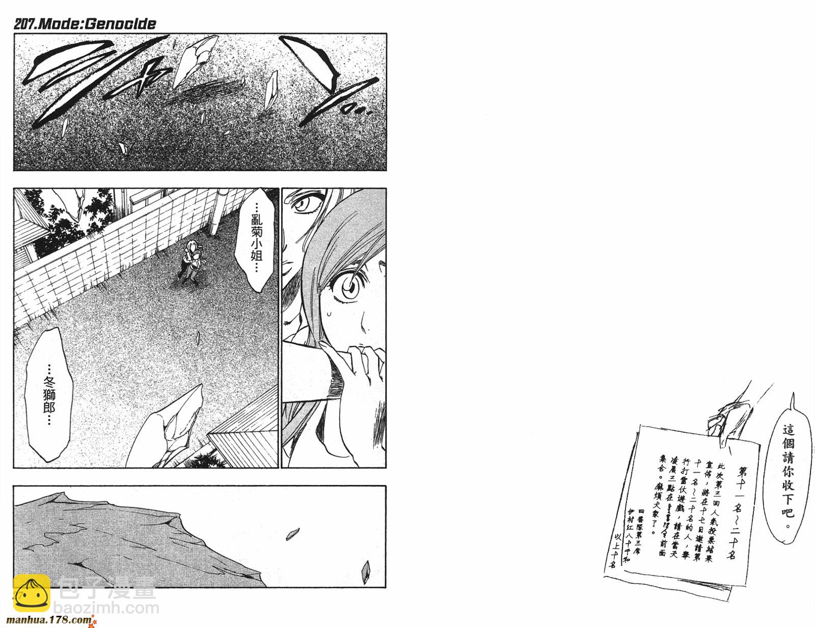 🍱死神 第24卷 第14页
