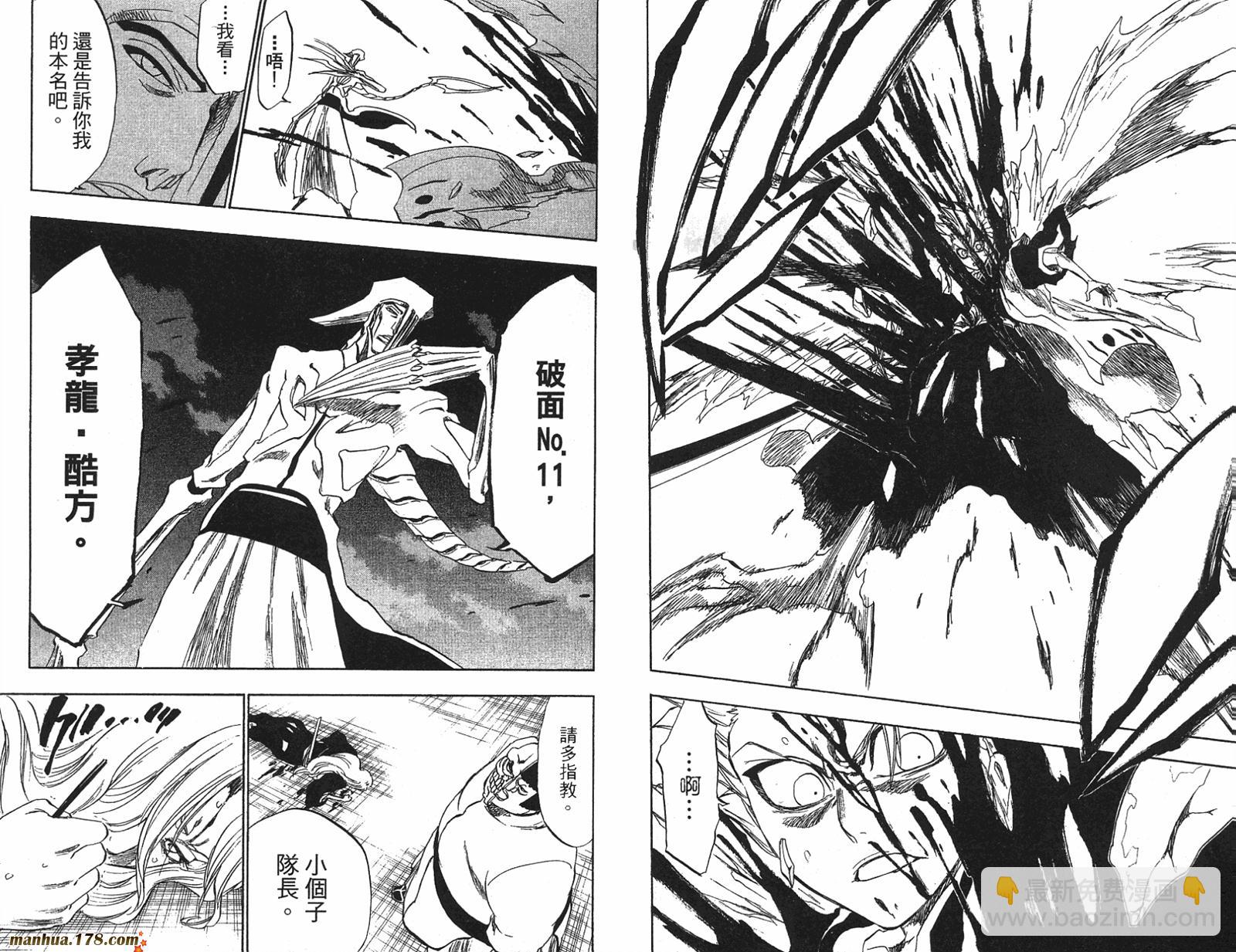 🍱死神 第24卷 第33页