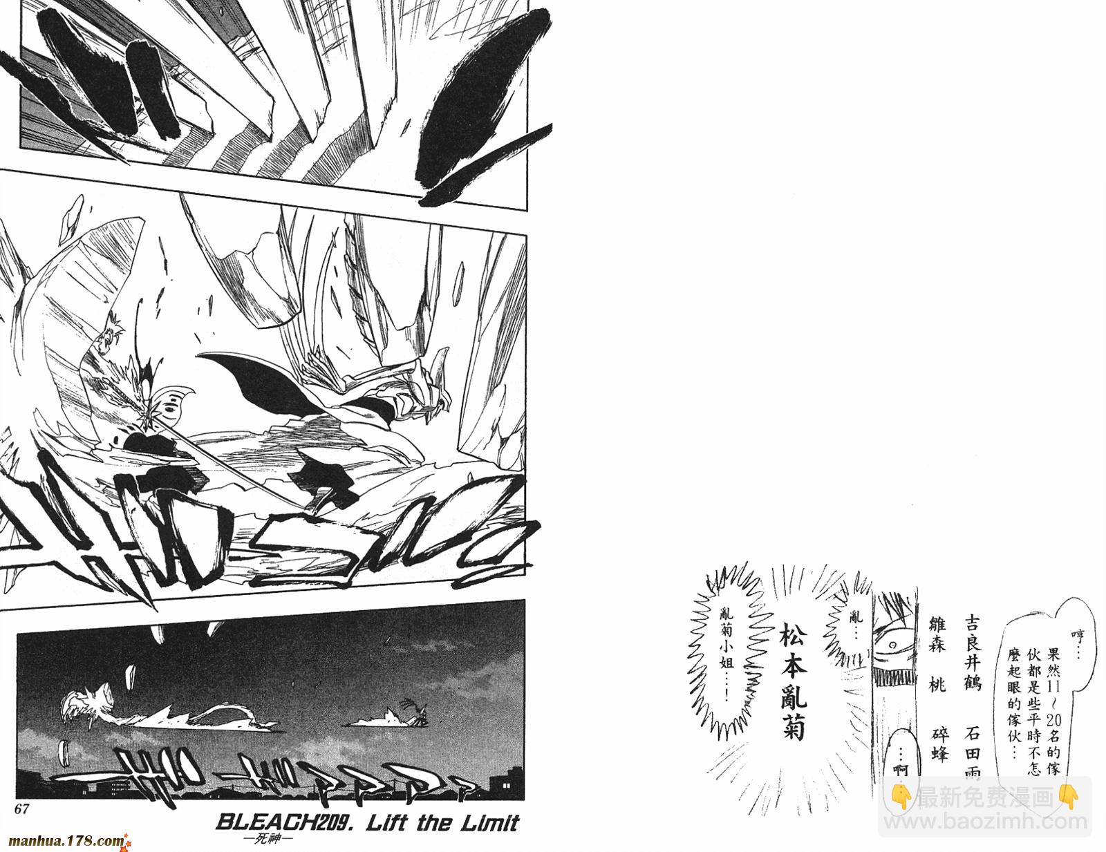 🍱死神 第24卷 第34页