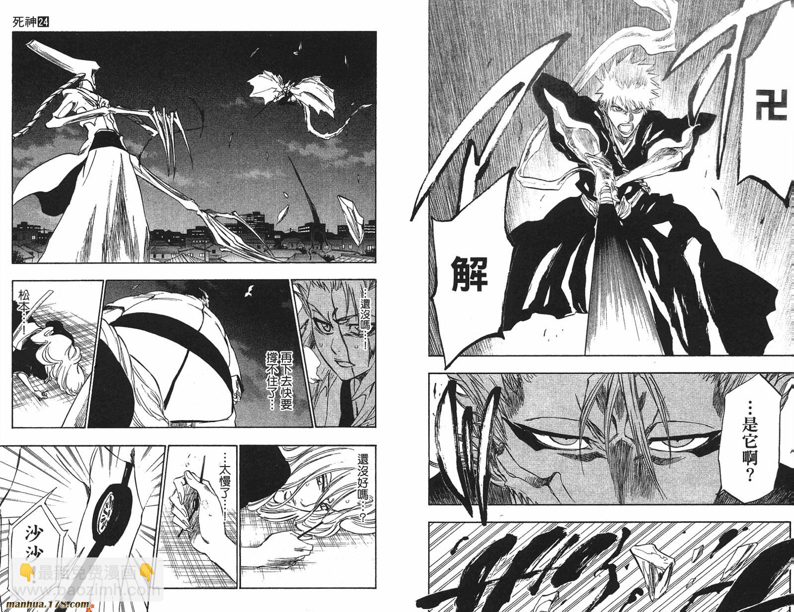 🍱死神 第24卷 第39页