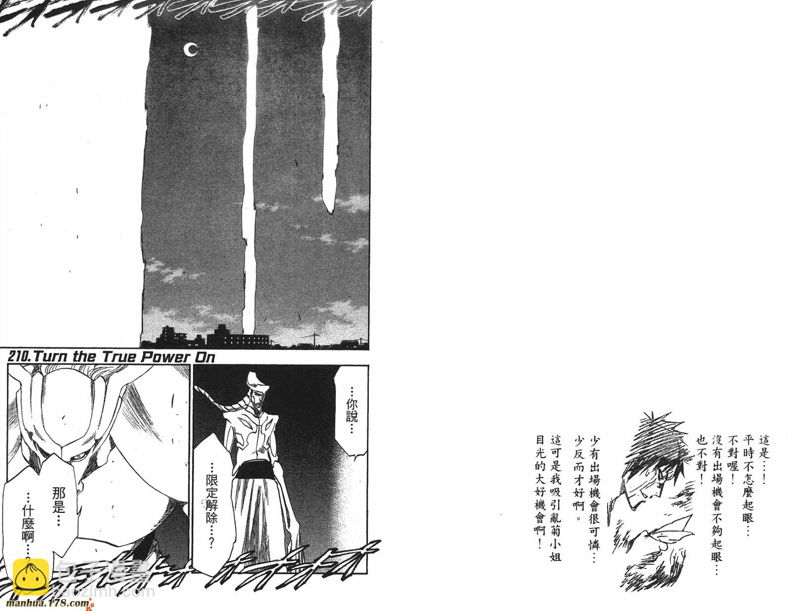 🍱死神 第24卷 第43页