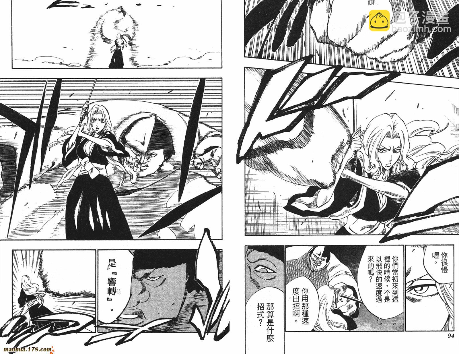 🍱死神 第24卷 第48页