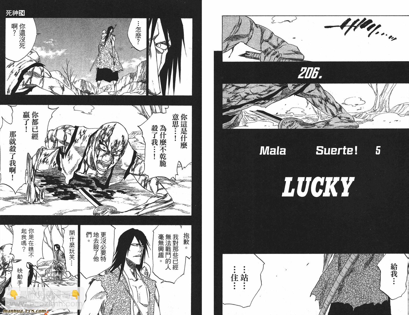 🍱死神 第24卷 第7页