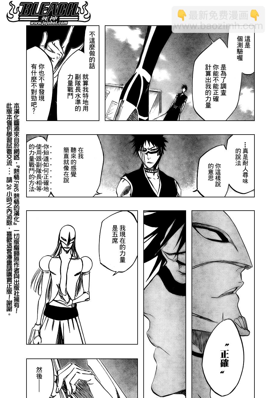 🍱死神 第322话 第11页