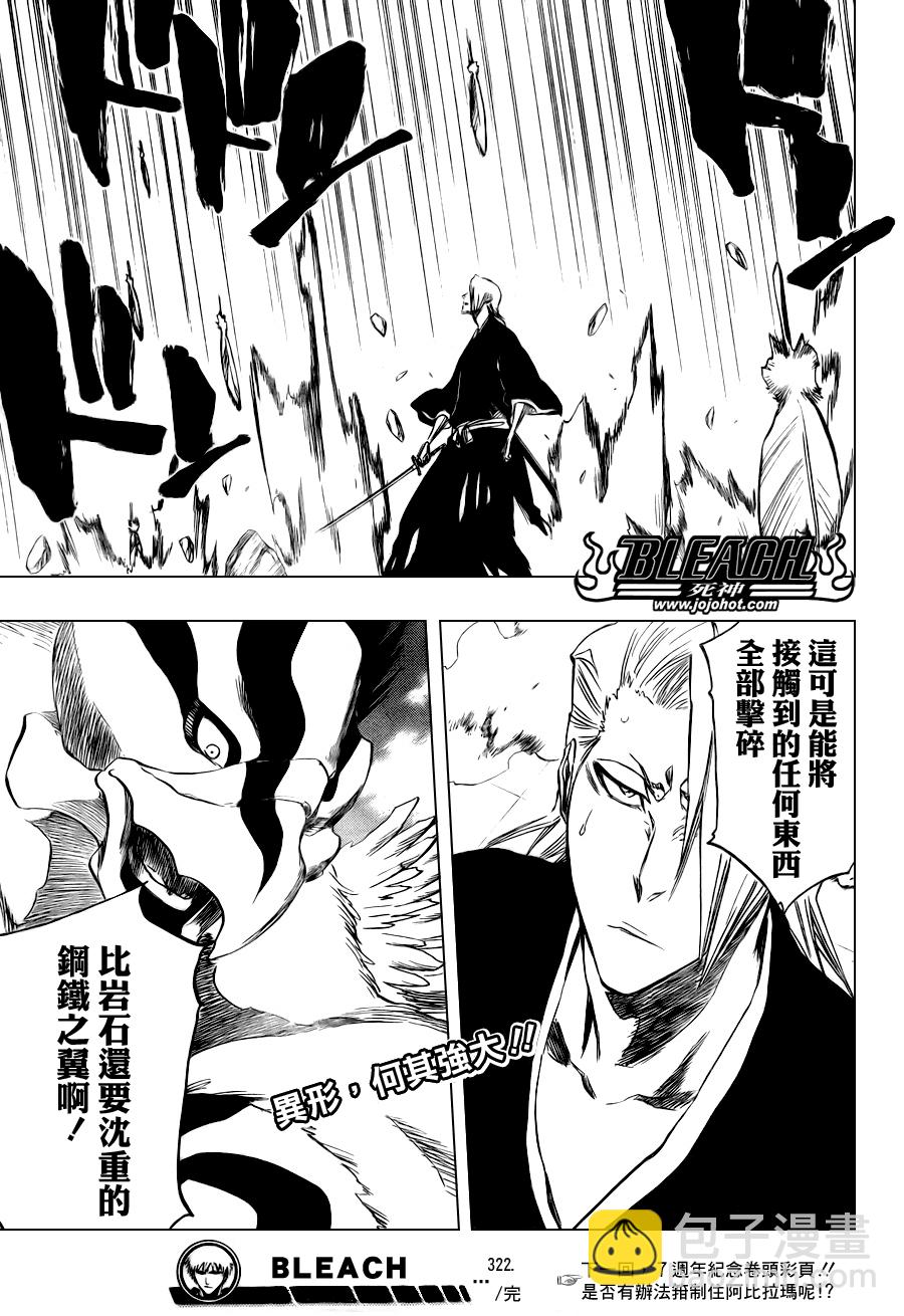🍱死神 第322话 第19页