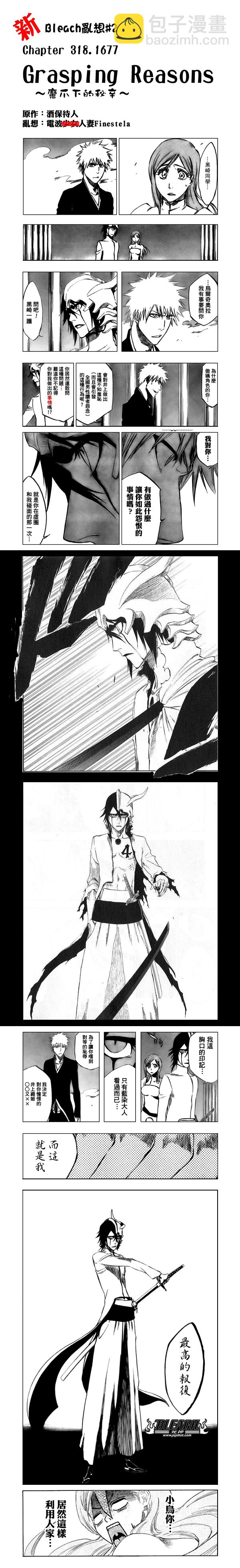 🍱死神 第322话 第21页