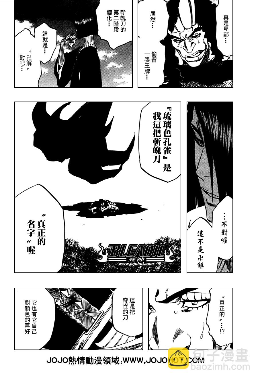 🍱死神 第322话 第4页