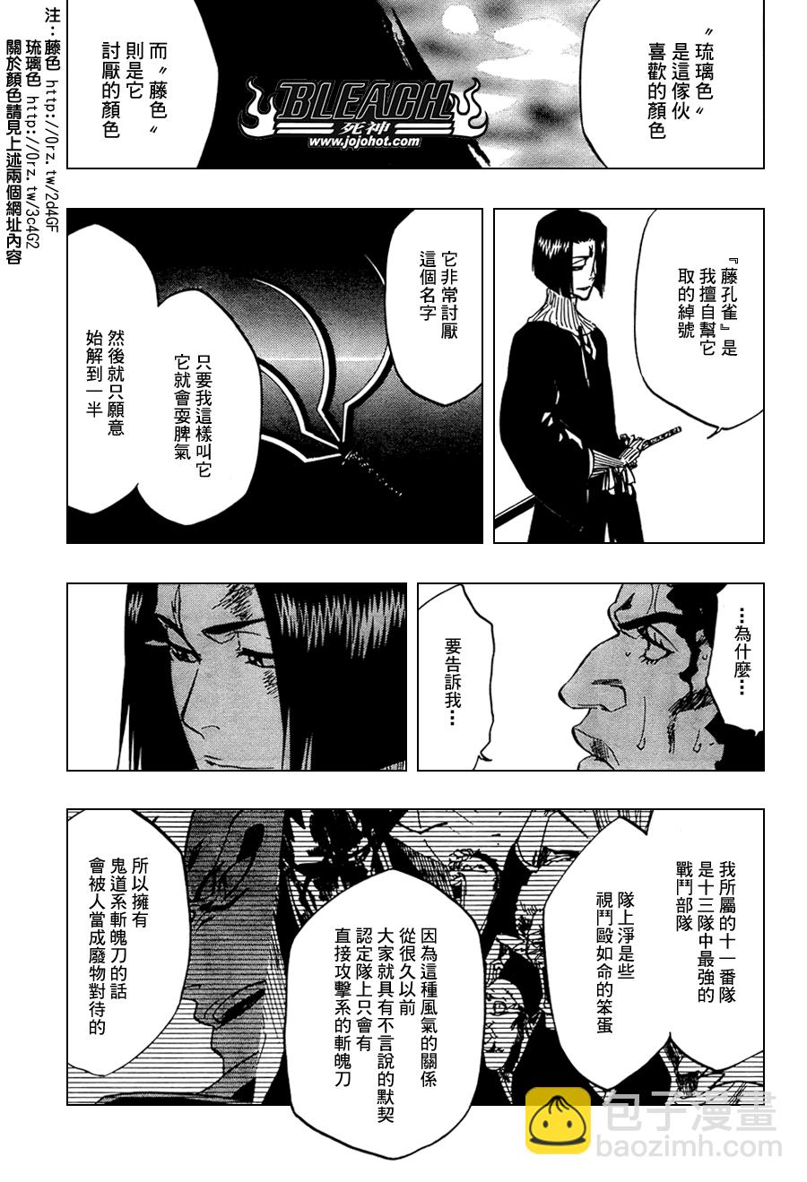 🍱死神 第322话 第5页