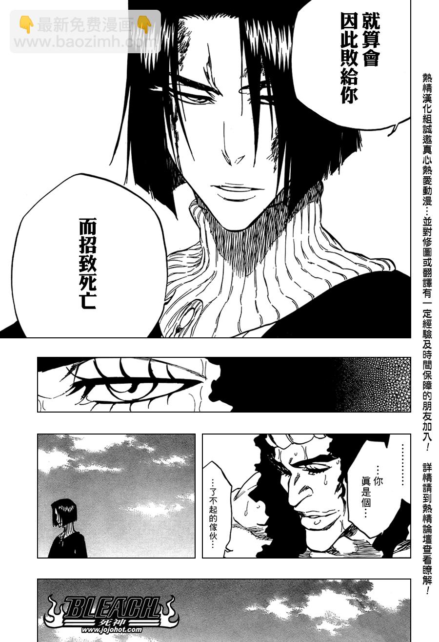 🍱死神 第322话 第7页